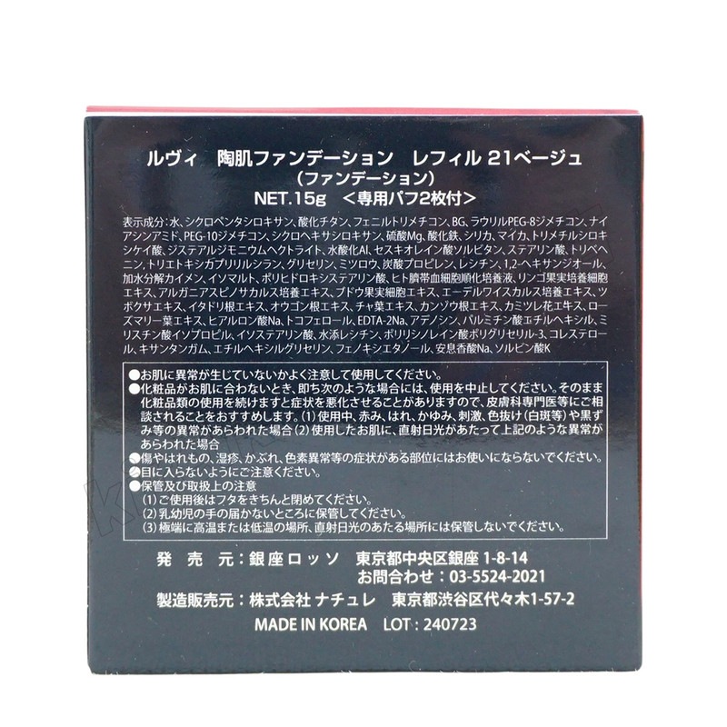 【2個セット】REVI ルヴィ 陶肌ファンデーション レフィル 詰め替え 15g ベージュ オークル 正規品 ニードル 針 陶肌スピキュール 植物幹細胞 基礎化粧品