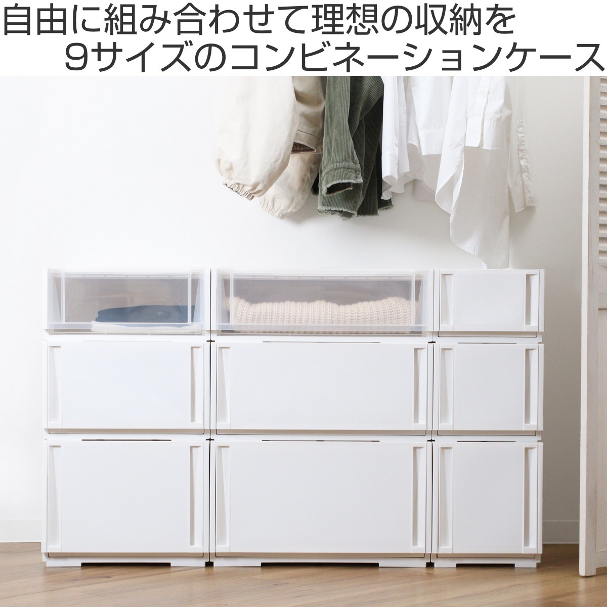 収納ケース 同色2個セット コンビネーションケース ワイドS 5218 幅52x奥行44.7x高さ18.3cm 収納ボックス 引き出し 約 奥行45 収納 クローゼット 日本製 積み重ね