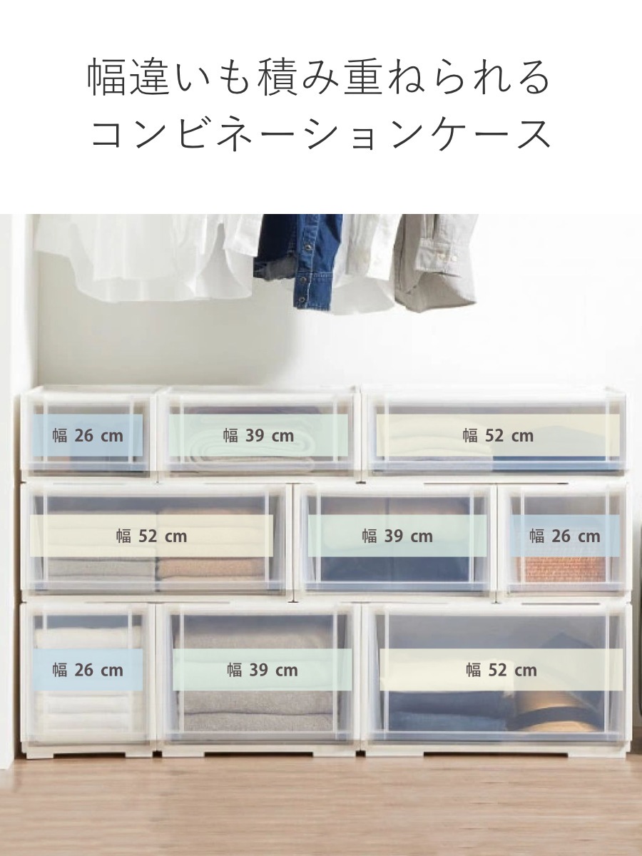 収納ケース 同色2個セット コンビネーションケース ワイドS 5218 幅52x奥行44.7x高さ18.3cm 収納ボックス 引き出し 約 奥行45 収納 クローゼット 日本製 積み重ね