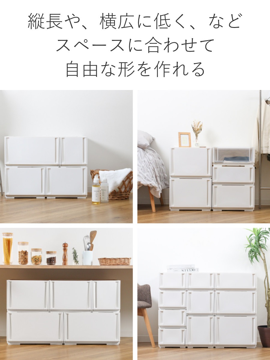 収納ケース 同色2個セット コンビネーションケース ワイドS 5218 幅52x奥行44.7x高さ18.3cm 収納ボックス 引き出し 約 奥行45 収納 クローゼット 日本製 積み重ね