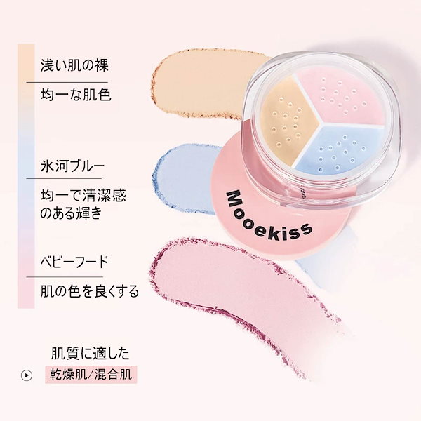 Qoo10] Mooekiss 【急速出荷 最安値挑戦】3色フェイスパウ
