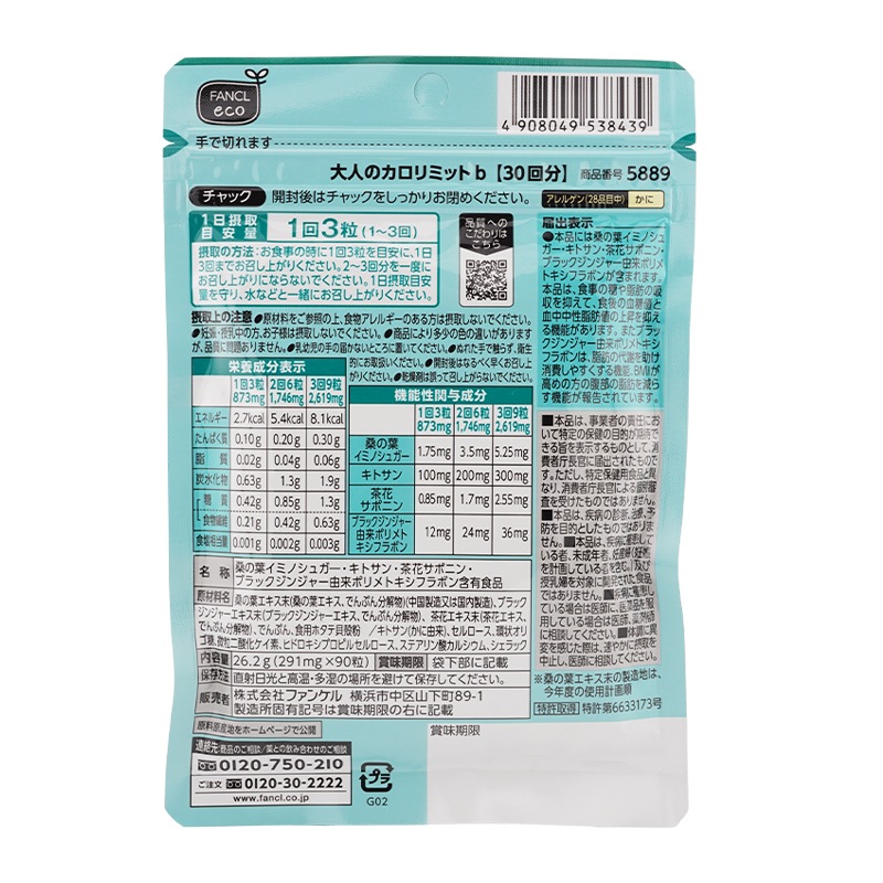 [3個セット]大人のカロリミット 30回分 90粒 健康食品 サプリメント ダイエット サポート カロリー 桑の葉 脂肪 血糖[ギフトラッピング対応]