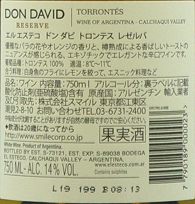 【送料無料】ドンダビ トロンテス レゼルバ 750ml1ケース/12本［白 辛口/ミディアムボディ/アルゼンチン］【北海道沖縄県東北四国九州地方は必ず送料がかかります