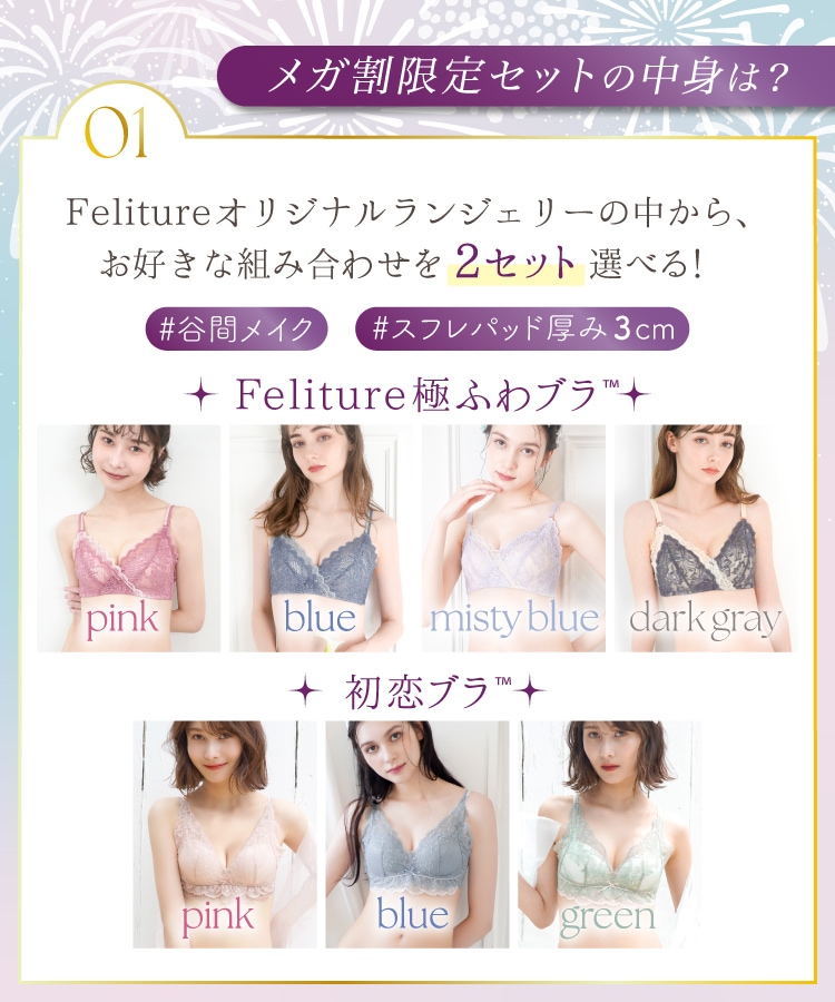 Qoo10 フェリチュール メガ割限定3set フラワー ノンワイヤ
