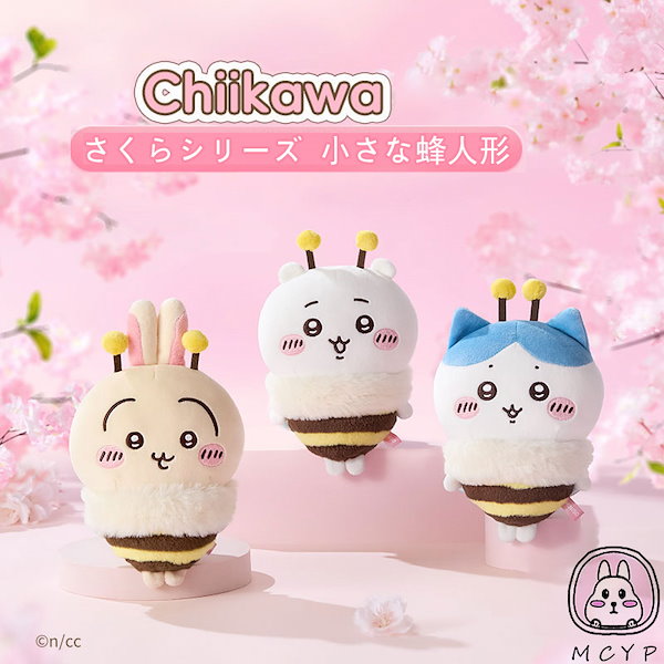 MINISO メイソウ　ちいかわ　桜　マスコット　【６つセット】 MINISO メイソウ ちいかわ 桜 マスコット 【6つセット】