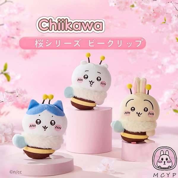 Qoo10] メイソウ 【5個+1個 翌日出荷】【桜限定版ちいか