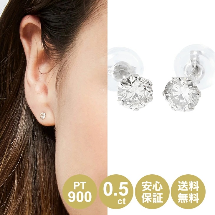 【鑑別カード付】 天然ダイヤモンド ピアス 両耳 0.5ct プラチナ K18 一粒 ダイヤモンド シンプル 誕生日 記念 プレゼント 女性 ジュエリー ダイヤモンドピアス 0.5カラット ダイヤ 両 【鑑別カード付】 天然ダイヤモンド ピアス 両耳 0.5ct プラチナ K18 一粒 ダイヤモンド シンプル 誕生日 記念 プレゼント 女性 ジュエリー ダイヤモンドピアス 0.5カラット ダイヤ 両