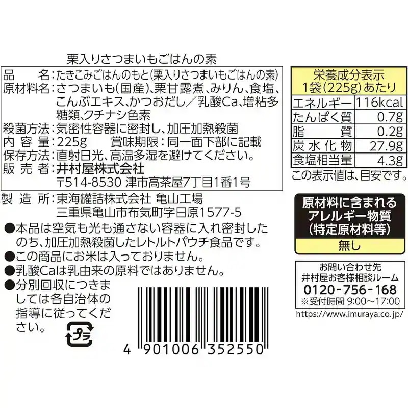 栗入りさつまいもごはんの素 225g ×48袋セット 2合炊き 国産 紅あずま 栗甘露煮 栗 さつまいも 混ぜご飯 簡単調理 0件のレビュー 栗入りさつまいもごはんの素 225g ×48袋セット 2合炊き 国産 紅あずま 栗甘露煮 栗 さつまいも 混ぜご飯 簡単調理 0件のレビュー