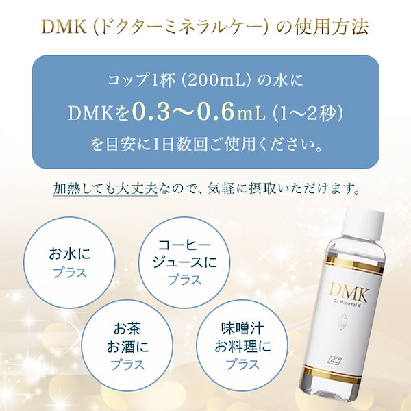 DMK　Dr.ミネラル　120ml×3本セットケイ素