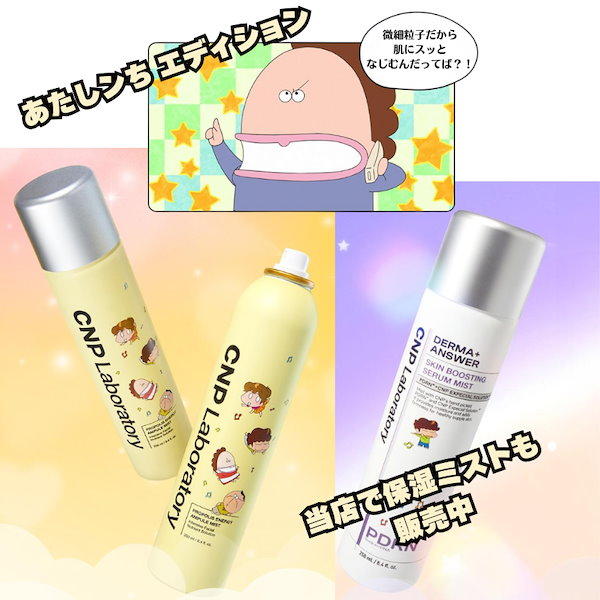 CNP　あたしンち　ポーチプロポリスエナジーアンプル　50ml　未開封テープ付き Qoo10] CNP Laboratory 【あたしンち ポーチ 1種 ランダムプレ