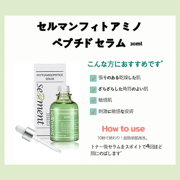 セルマン ペプチドセラム 30ml 美容液 - スキンケア/基礎化粧品