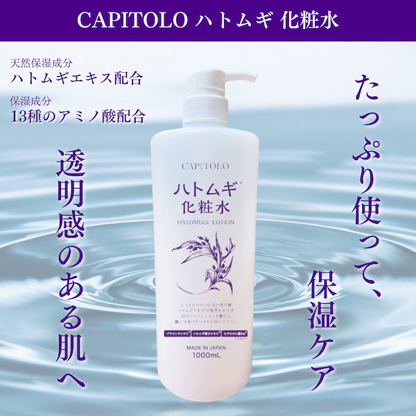 ハトムギ 化粧 水 販売 1l