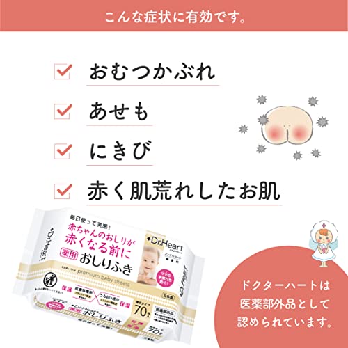 お肌にやさしいおしりふき ドクターハート【かぶれ肌荒れあせも乾燥肌 対策に】 (大容量 70枚入24パック1,680枚)【医薬部外品】Dr.Heart 日本製