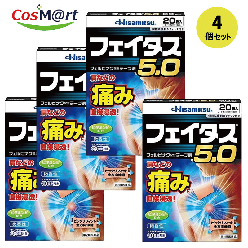 【4個セット】【第2類医薬品】 フェイタス5.0（20枚）セルフメディケーション税制対象商品久光製薬4987188124413-4