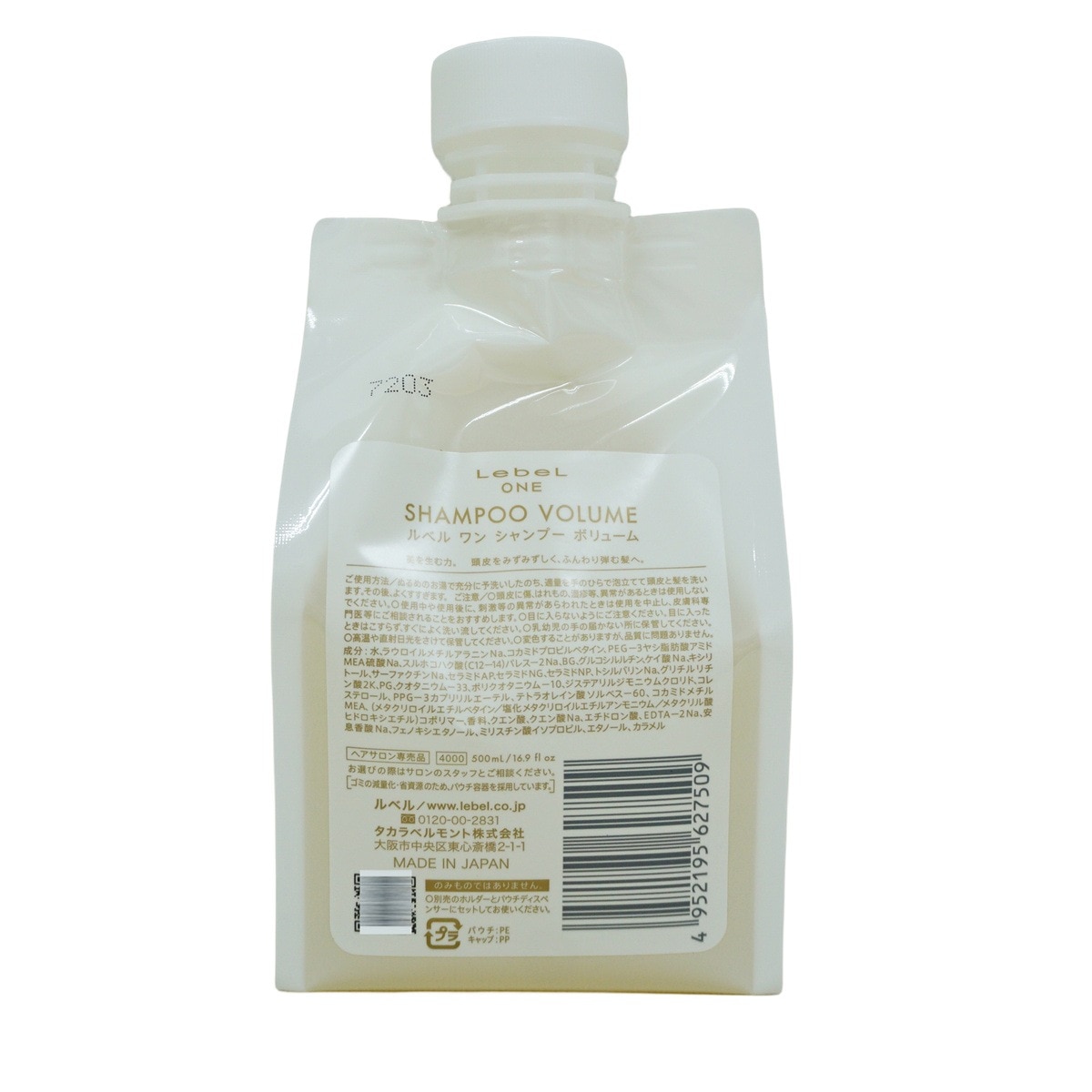 【2個セット】LebeL ONE ルベル ワン シャンプー ボリューム 500ml パウチ 詰替 レフィル VOLUME SHAMPOO ヘア&スキャルプシャンプー 洗い流す 頭皮ケア_2