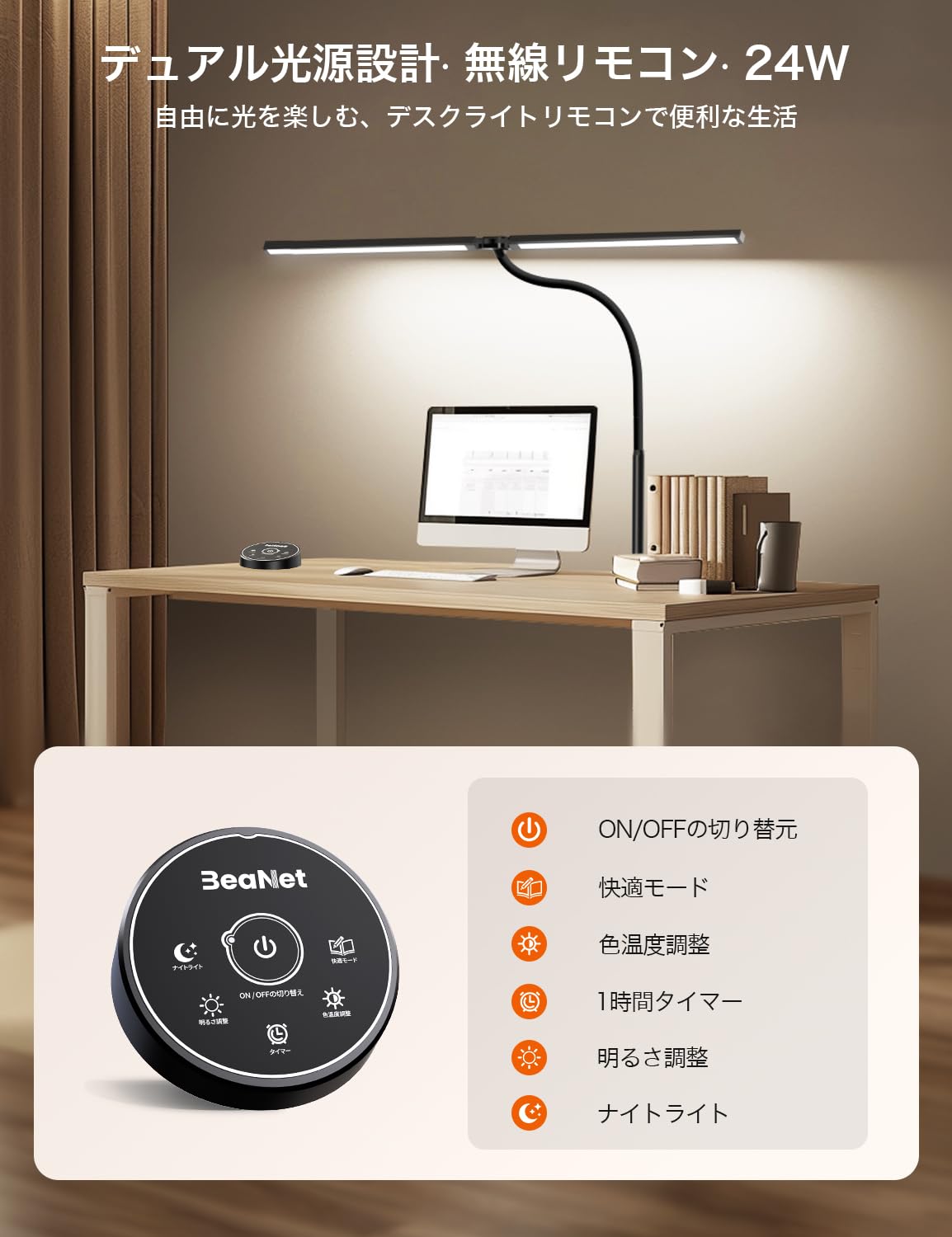 BeaNet デスクライト LED 「無線リモコン・ダブル光源・幅800mm・24W・2000Lx」 5段階調光調色 電気スタンド クランプ「PSE認証済」 幅広 スタンドライト 多角度調節 卓上ライ