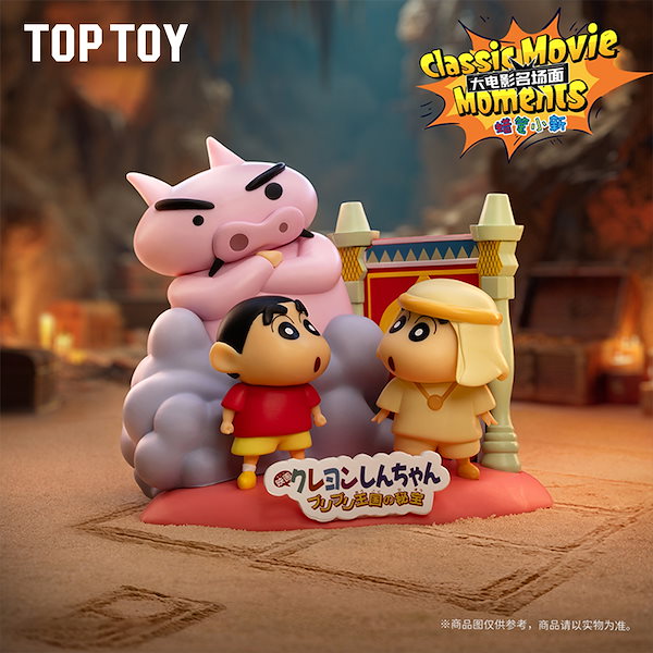 Qoo10] TOPTOY 正規品保証 TOP TOY クレヨンしん