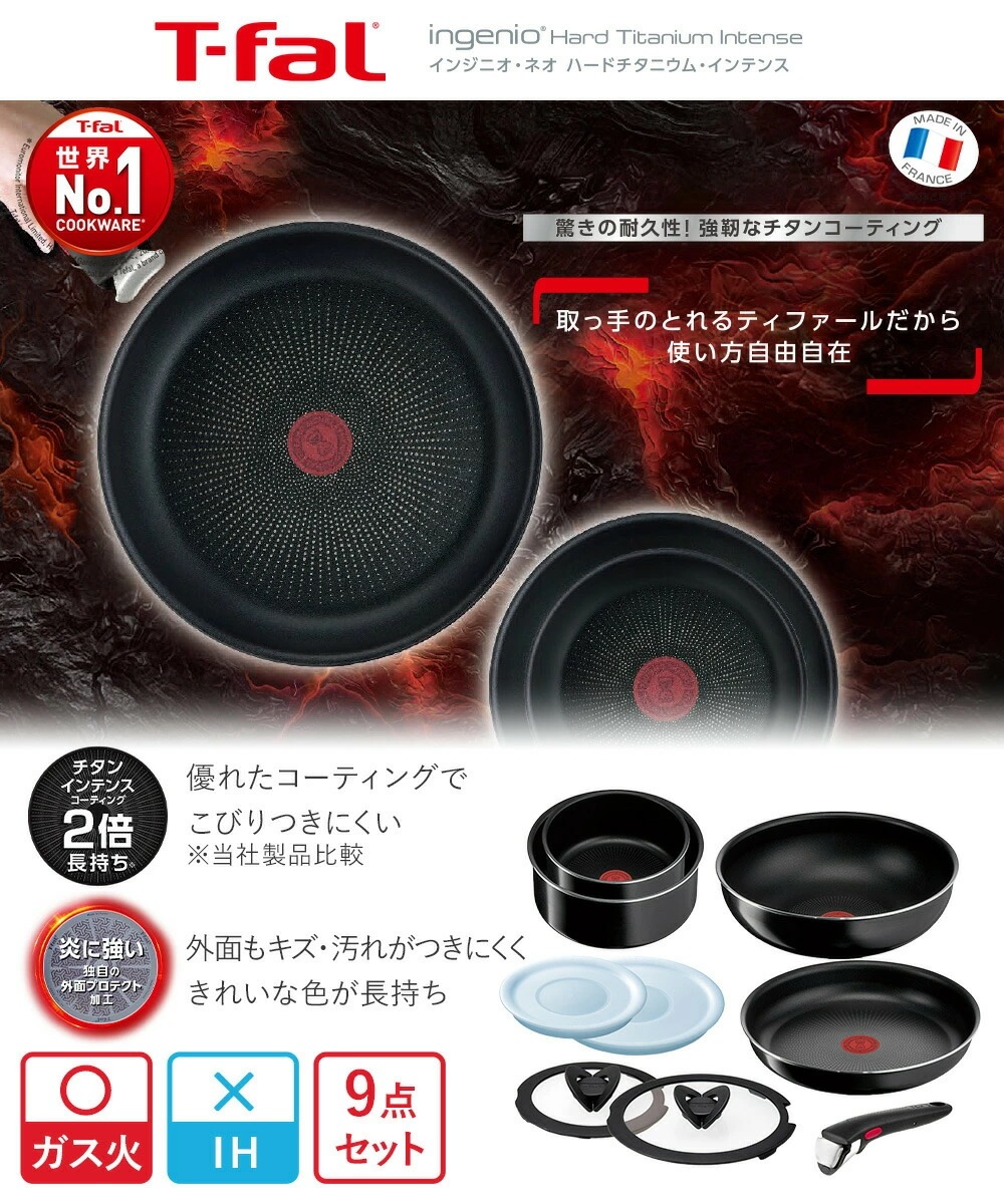 T-fal インジニオネオ ハードチタニウム セット9 L43891 ( 9点セット ) T-fal インジニオネオ ハードチタニウム セット9 L43891 ( 9点セット )