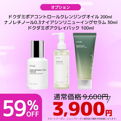 アヌア レチノールセット ＋ クレンジングオイル ＋ 洗顔料 アヌア レチノールセット ＋ クレンジングオイル ＋ 洗顔料