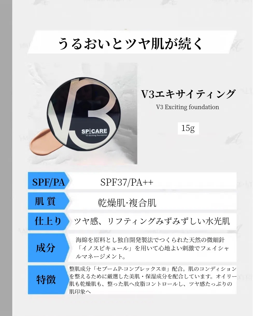 【正規品 LOT番号付 本体 2個セット】 スピケア V3エキサイティングファンデーション 15g SPICARE 韓国コスメ 【正規品 LOT番号付 本体 2個セット】 スピケア V3エキサイティングファンデーション 15g SPICARE 韓国コスメ