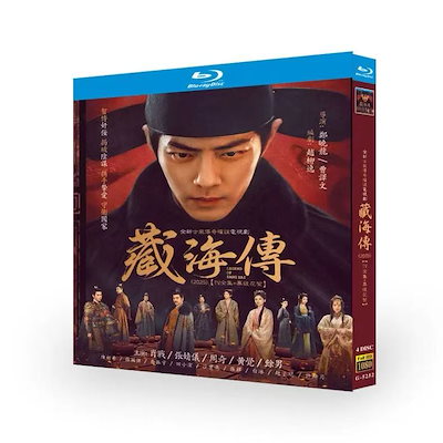 Qoo10] 華ドラ 中国ドラマ 日本語字幕無し「藏海 : DVD・Blu-ray