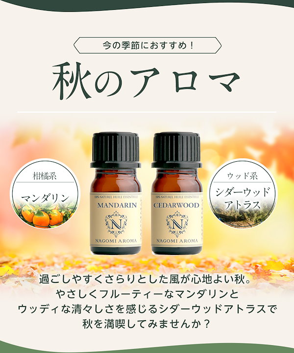 NAGOMI AROMA 3種(各5ml) - エッセンシャルオイル