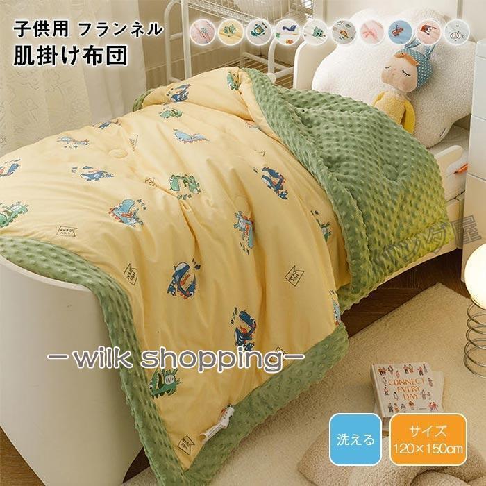 掛け布団 肌掛布団 子供用 掛けふとん マイクロファイバー フランネル 掛布団 子供 キッズ 寝具 掛けぶとん 可愛い カバー不要 丸洗いok 秋と冬用 120x150cmおすすめ商品