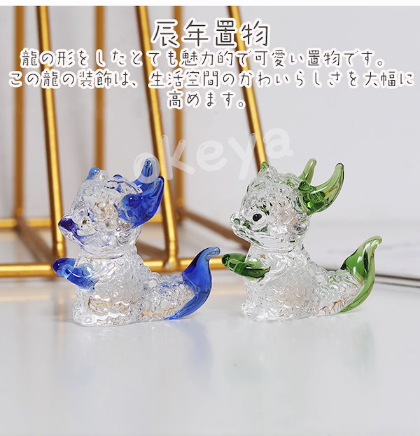 Qoo10] 龍 置物 クリスタル 透明 かわいい 辰