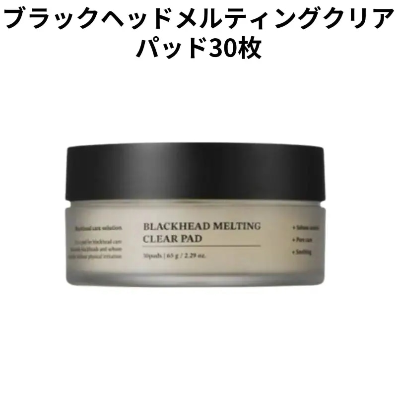 [正規品]３種セット／ブラックヘッドメルティングクリアパッド30枚／シルクペプチドインテンシブリフティングクリーム 50ml／ シルクペプチドインテンシブリフティングアンプル60ml