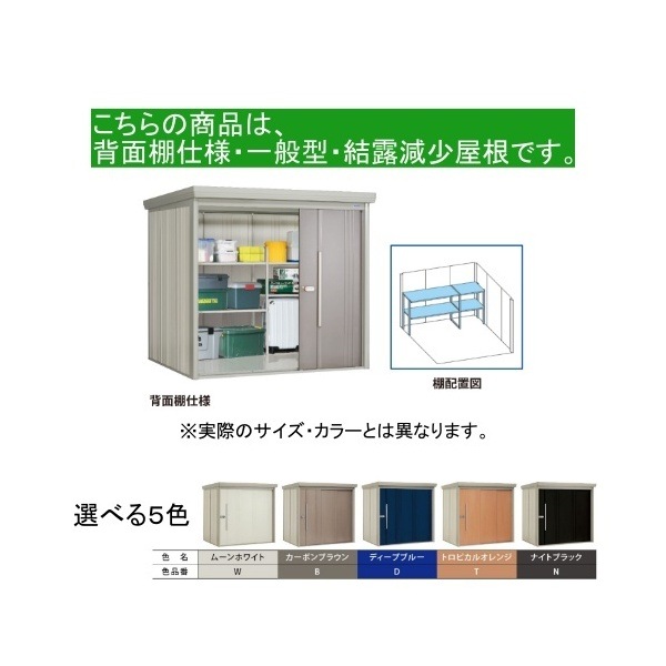 ND-Z2515 N ナイトブラック ストックマン 中・大型物置 (一般型/結露減少型 背面棚) メーカー直送 ND-Z2515 N ナイトブラック ストックマン 中・大型物置 (一般型/結露減少型 背面棚) メーカー直送
