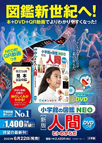 Qoo10] 小学館の図鑑NEO［新版］人間DVDつき