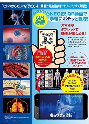 Qoo10] 小学館の図鑑NEO［新版］人間DVDつき