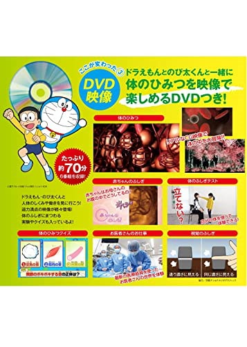 Qoo10] 小学館の図鑑NEO［新版］人間DVDつき