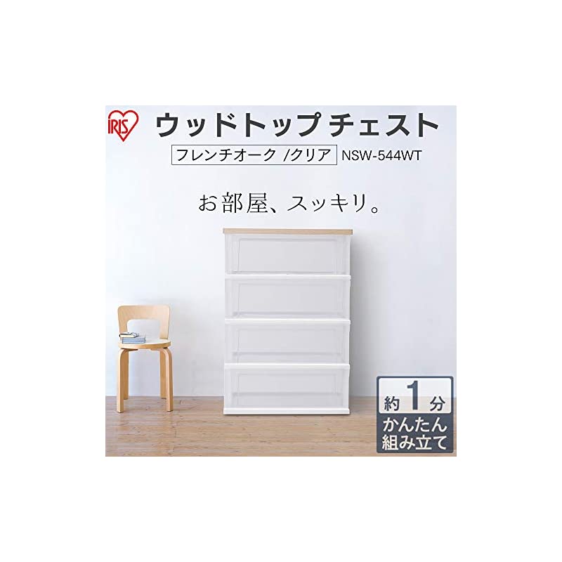 【即納】アイリスオーヤマ チェスト ワイド 4段 日本製 簡単組み立て 幅54.5奥行き 【即納】アイリスオーヤマ チェスト ワイド 4段 日本製 簡単組み立て 幅54.5奥行き