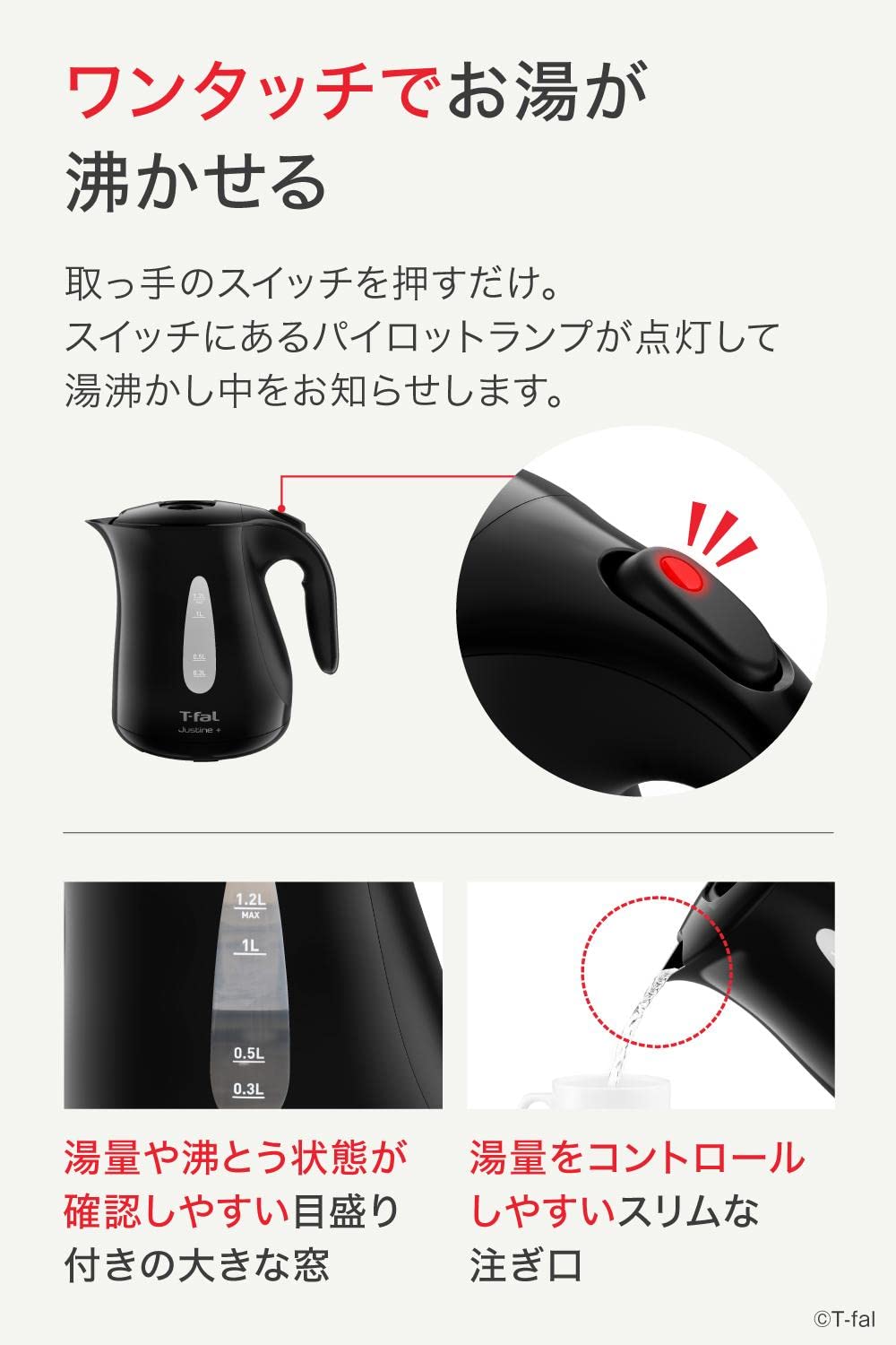 ティファール 電気ケトル 1.2L たっぷり大容量 「ジャスティン プラスブラック」 KO4908JP