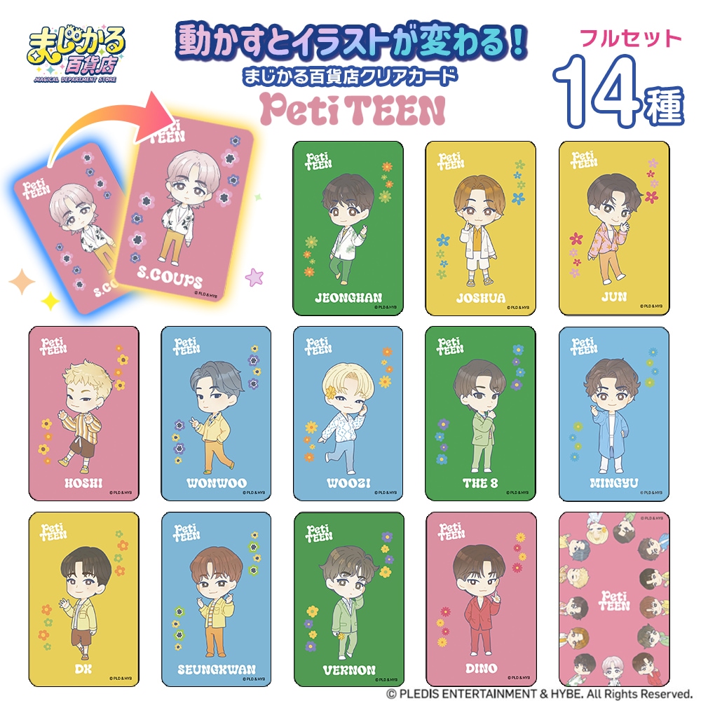 スマホケースに挟むだけ まじかる百貨店 PetiTEEN レンチキュラーステッカー フルセット スマホケースに挟むだけ まじかる百貨店 PetiTEEN レンチキュラーステッカー フルセット