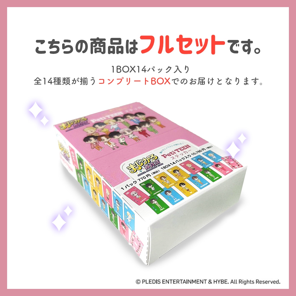 スマホケースに挟むだけ まじかる百貨店 PetiTEEN レンチキュラーステッカー フルセット スマホケースに挟むだけ まじかる百貨店 PetiTEEN レンチキュラーステッカー フルセット