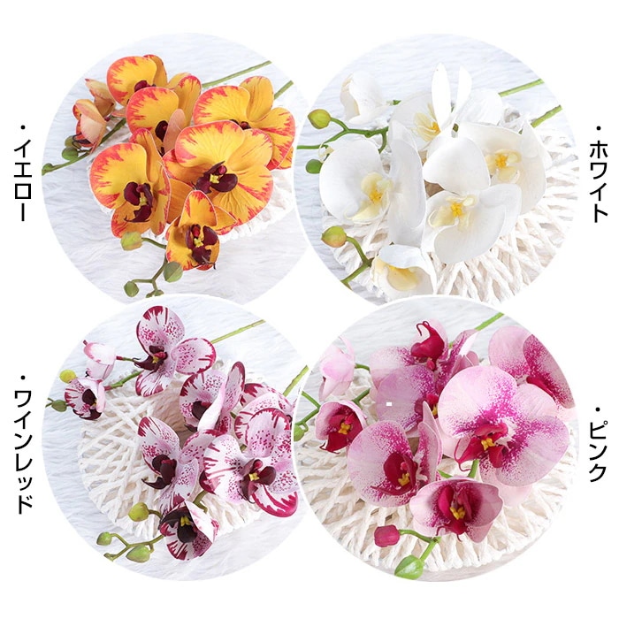 HOT!!!胡蝶蘭 造花 4本セット コチョウラン 造花 アーティフィシャルフラワー インテリア 枯れない花 開店祝い 贈り物 開業 開店 開院 開業 就任 新築 移転 結婚 お祝い お供え花 お悔や HOT!!!胡蝶蘭 造花 4本セット コチョウラン 造花 アーティフィシャルフラワー インテリア 枯れない花 開店祝い 贈り物 開業 開店 開院 開業 就任 新築 移転 結婚 お祝い お供え花 お悔や