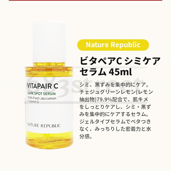 Qoo10] ネイチャーリパブリック ビタペアCシミケアセラム, 45mL,