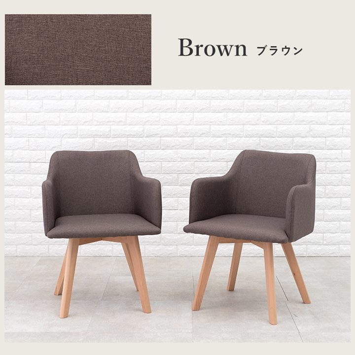 ダイニングチェア チェアー 2脚セット 肘掛け付き ファブリック生地 木製脚 天然木