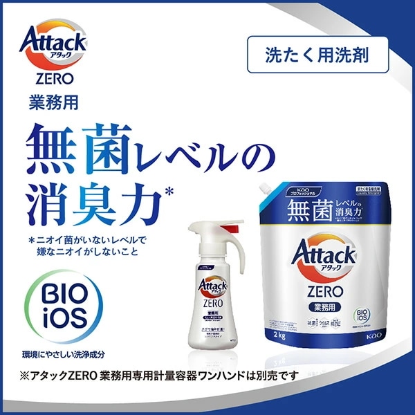アタックZERO 洗濯洗剤 業務用 詰め替え 2kg×4個 ケース販売 アタックZERO 洗濯洗剤 業務用 詰め替え 2kg×4個 ケース販売
