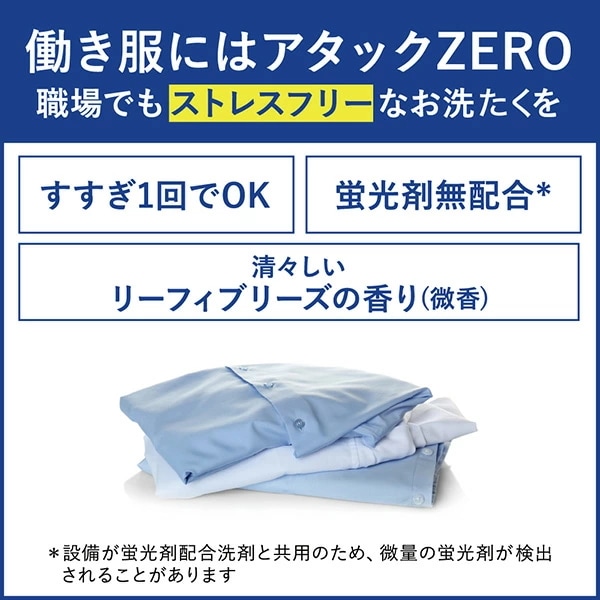 アタックZERO 洗濯洗剤 業務用 詰め替え 2kg×4個 ケース販売 アタックZERO 洗濯洗剤 業務用 詰め替え 2kg×4個 ケース販売