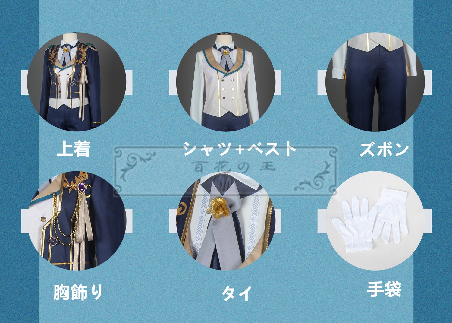 ES あんさんぶるスターズ フィーチャースカウト 弓弦編 才能開花後 ディープブルーヴァレット 伏見弓弦 MV衣装 コスプレ衣装 コスチューム