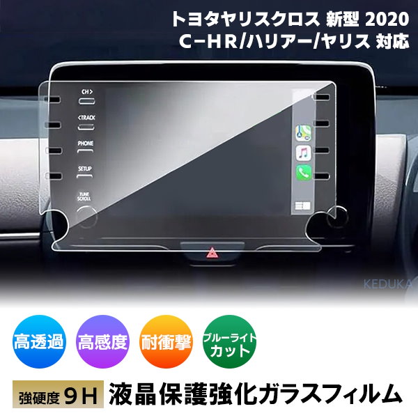 1000]トヨタ ヤリスクロス カーナビ ガラスフィルム 2020年 新型 8