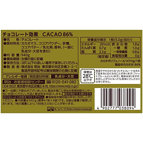 明治 チョコレート効果カカオ86% 大容量 940g