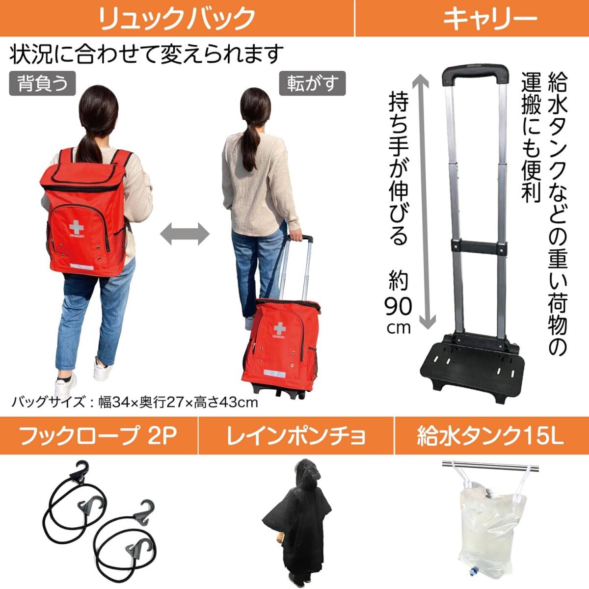 山善 YAMAZEN リュック&キャリー型防災グッズ 30点セット YKB-30R 簡易避難セット 防災用品 防災バッグ 避難リュック 避難グッズ 山善 YAMAZEN リュック&キャリー型防災グッズ 30点セット YKB-30R 簡易避難セット 防災用品 防災バッグ 避難リュック 避難グッズ