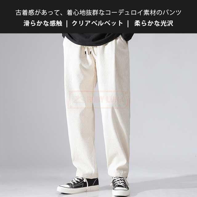 最安挑戦 春新作 新作 送料無料 コーデュロイパンツ メンズ ボトムス ワイドパンツ 太め 無地 春秋 ワイドパンツ ロングパンツ ゆったり ストレート ワイドレッグパンツ ヴィンテージコーデュロイパ 最安挑戦 春新作 新作 送料無料 コーデュロイパンツ メンズ ボトムス ワイドパンツ 太め 無地 春秋 ワイドパンツ ロングパンツ ゆったり ストレート ワイドレッグパンツ ヴィンテージコーデュロイパ