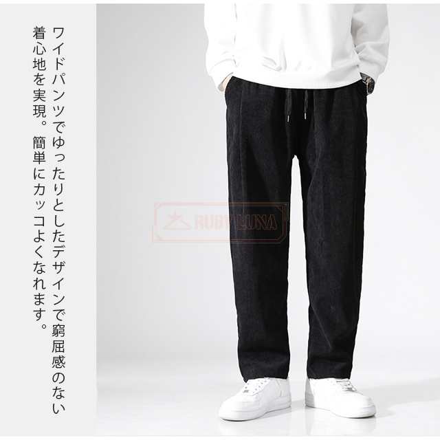 最安挑戦 春新作 新作 送料無料 コーデュロイパンツ メンズ ボトムス ワイドパンツ 太め 無地 春秋 ワイドパンツ ロングパンツ ゆったり ストレート ワイドレッグパンツ ヴィンテージコーデュロイパ 最安挑戦 春新作 新作 送料無料 コーデュロイパンツ メンズ ボトムス ワイドパンツ 太め 無地 春秋 ワイドパンツ ロングパンツ ゆったり ストレート ワイドレッグパンツ ヴィンテージコーデュロイパ