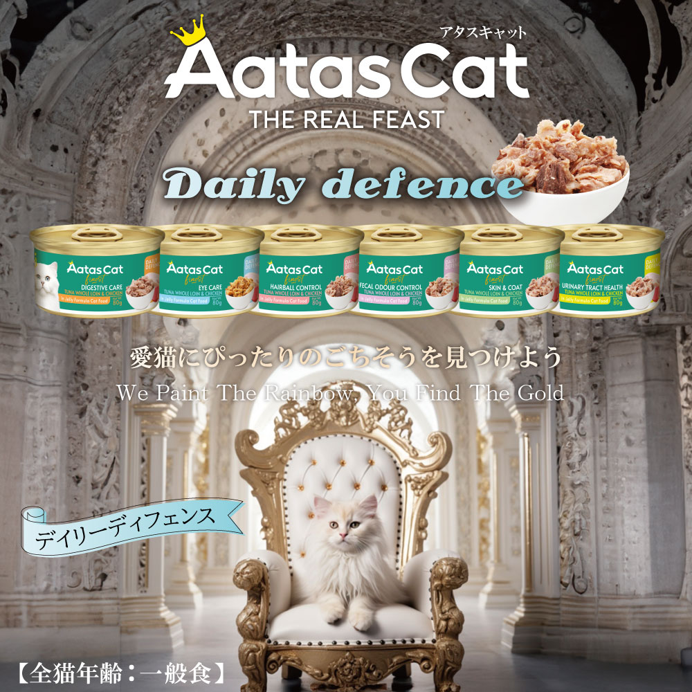 アタス キャット デイリーディフェンス ツナ&チキン アイケア 80g 24缶セット アタス キャット デイリーディフェンス ツナ&チキン アイケア 80g 24缶セット