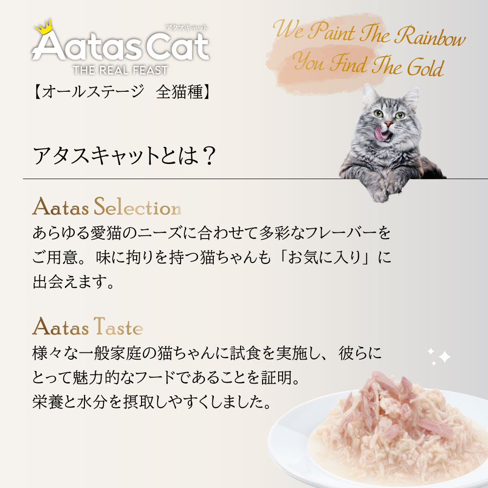 アタス キャット デイリーディフェンス ツナ&チキン アイケア 80g 24缶セット アタス キャット デイリーディフェンス ツナ&チキン アイケア 80g 24缶セット